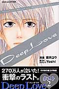 Deep Love ホスト (2) (別冊フレンドKCDX)