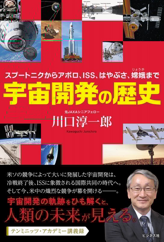 宇宙開発の歴史 ~スプートニクからアポロ、ISS、はやぶさ、嫦娥まで