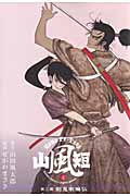 山風短 剣鬼喇嘛仏 (2) (KCDX)