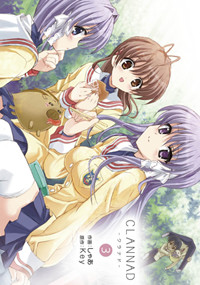 CLANNAD (3) (電撃C)