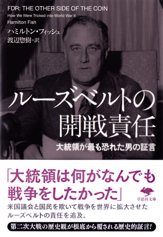 日米・開戦の悲劇 誰が第二次大戦を招いたのか 日米・開戦の悲劇: 誰が第二次大戦を招いたのか (PHP文庫 ハ 8-1