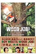 ロマンアルバム WOOD JOB! 神去なあなあ日常 OFFICIAL GUIDEBOOKの詳細を見る
