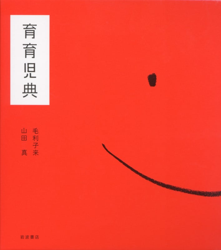 育育児典