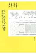 アースワークの地平 環境芸術から都市空間まで | 三谷徹のあらすじ