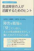 人材紹介のプロが教える発達障害の人が活躍するためのヒント