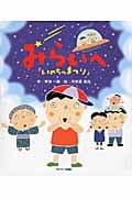 いのちのまつり みらいへ