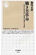 働き方革命