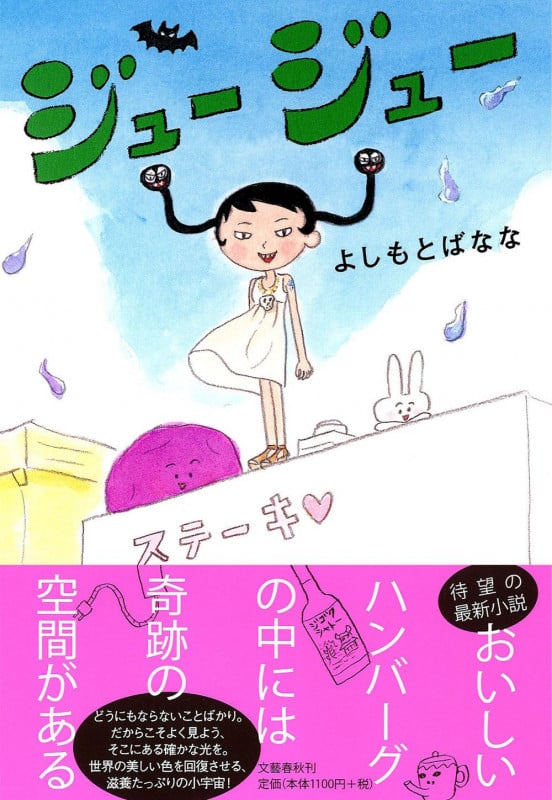 ジュージュー