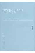 文学のミニマル・イメージ モーリス・ブランショ論 文学のミニマル・イメージ モーリス・ブランショ論 | 郷原佳以の