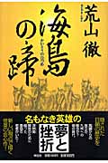 海島の蹄