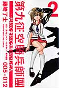 第九征空騎兵師團 (2) (マガジンKC)