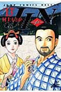 JIN―仁― 13 (ジャンプコミックス デラックス)