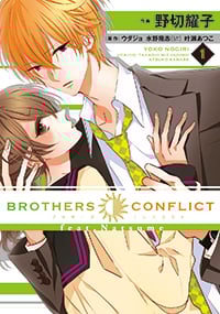 BROTHERS CONFLICT feat.Natsume (1) (シルフC)