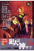 謎のジオラマ王国 ネオ少年探偵 (エンタティーン倶楽部)の詳細を見る