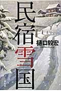 民宿雪国