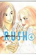 RUSH (4) (フィールC)
