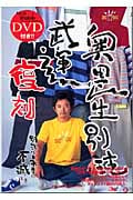奥田民生別注 武運復刻