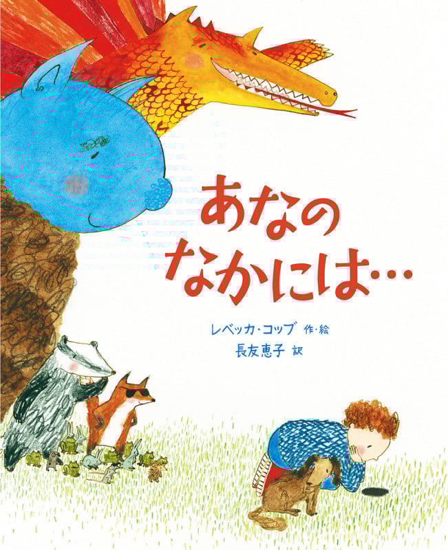 あなのなかには...