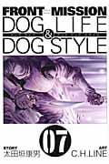 FRONT MISSION DOG Life & DOG STYLE 7 (ヤングガンガンコミックス)