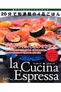 20分で旬満載の4品ごはん ラ・クチーナ・エスプレッサ