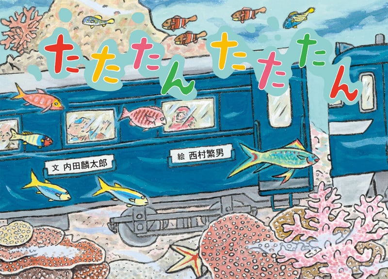 たたたんたたたん (絵本・こどものひろば)