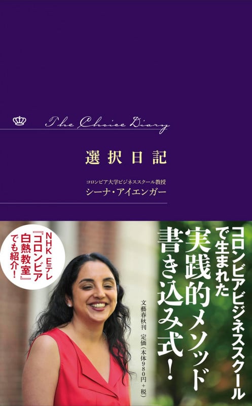 選択日記 The Choice Diary