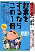 起業をするならこの1冊 (はじめの一歩)