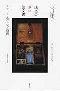 注文の多い注文書