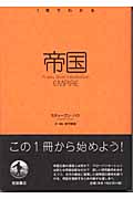 帝国の詳細を見る