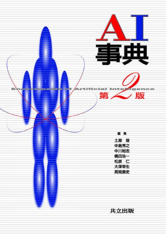AI事典