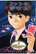 ファンタジウム (2) (モーニングKC)