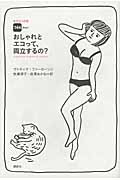 女子エコ日記 366days おしゃれとエコって、両立するの?