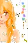 つぶつぶ生活 (2) (キスKC)