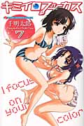キミイロフォーカス (7) (チャンピオンC)