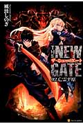 The New Gate 02 亡霊平原