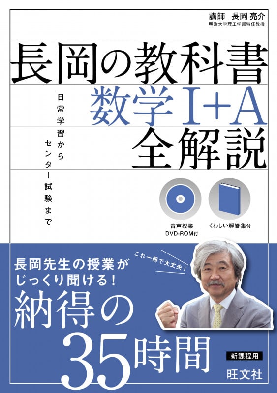 長岡の教科書 数学I+A 全解説の詳細を見る
