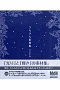 きらきら素材集