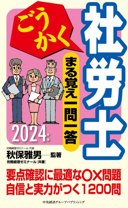 うかるぞ社労士 2010年版 (QP books) 秋保 雅男、 松本 幹夫; 奥田 章博 うかるぞ社労士 2010年版 (QP books) 秋保 雅男、 松本 幹夫; 奥田