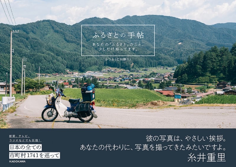 ふるさとの手帖 あなたの「ふるさと」のこと、少しだけ知ってます。の詳細を見る