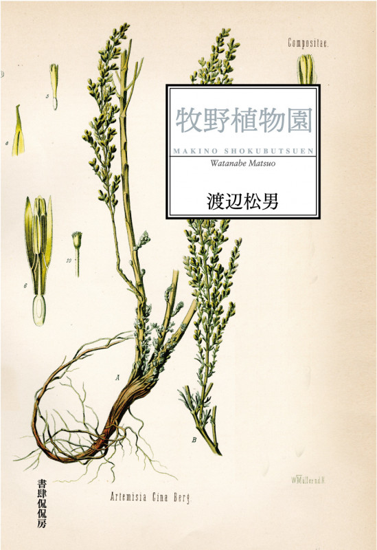 牧野植物園