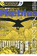 ユーロマンガ 7
