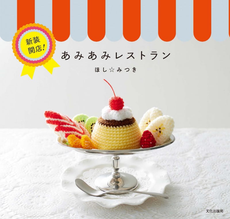 新装開店!あみあみレストラン