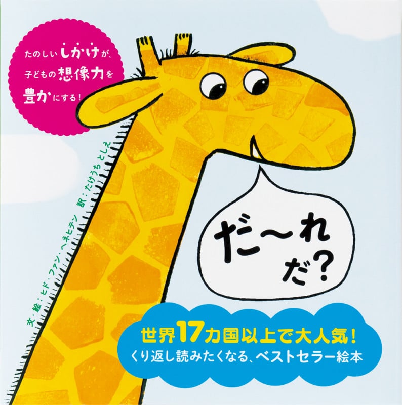 だーれだ?