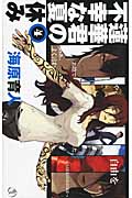 蓮華君の不幸な夏休み 4 (C★NOVELSファンタジア)