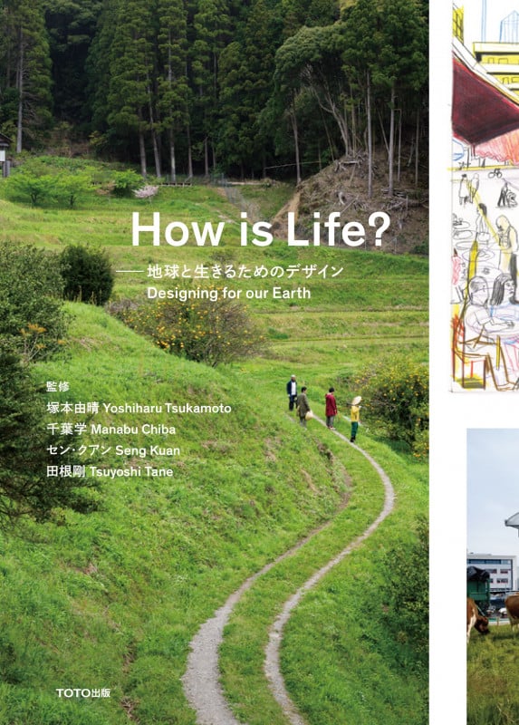 How is Life?ー地球と生きるためのデザイン
