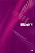 糖尿病治療ガイド (2014-2015)