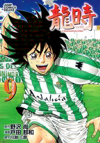 龍時 (9) (ジャンプCデラックス)