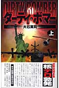 ダーティ・ボマー (上) (C・NOVELS)の詳細を見る
