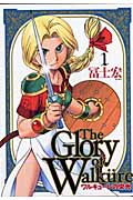 ワルキューレの栄光 (1) (ブレイドC)
