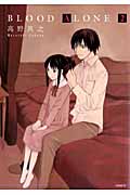 BLOOD ALONE (2) (イブニングKC)
